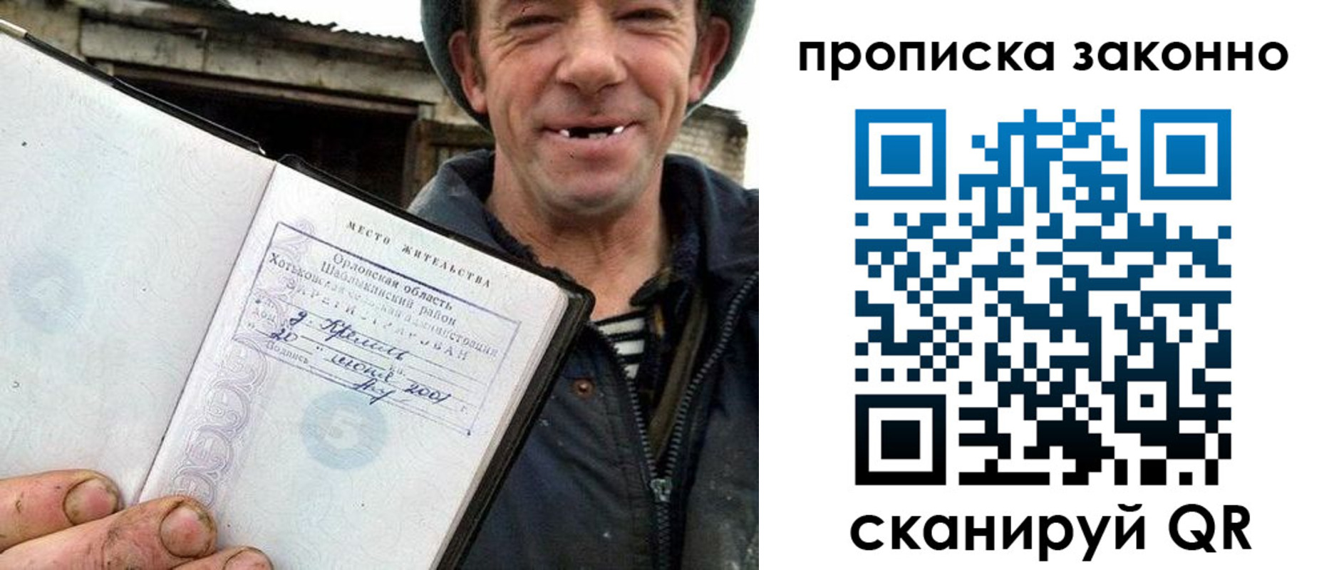 прописка гарантия в Томске