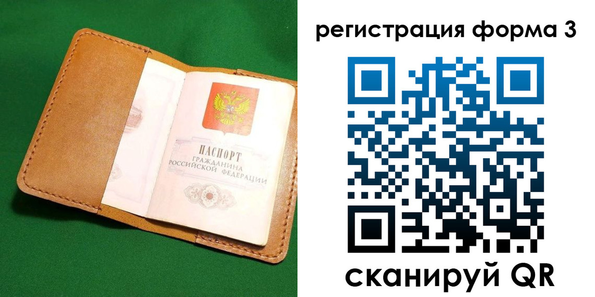 прописка законно в Томске