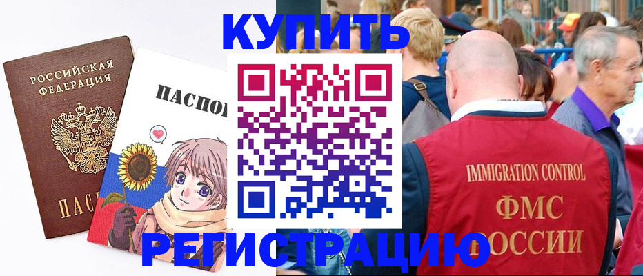миграционный учет в Томске