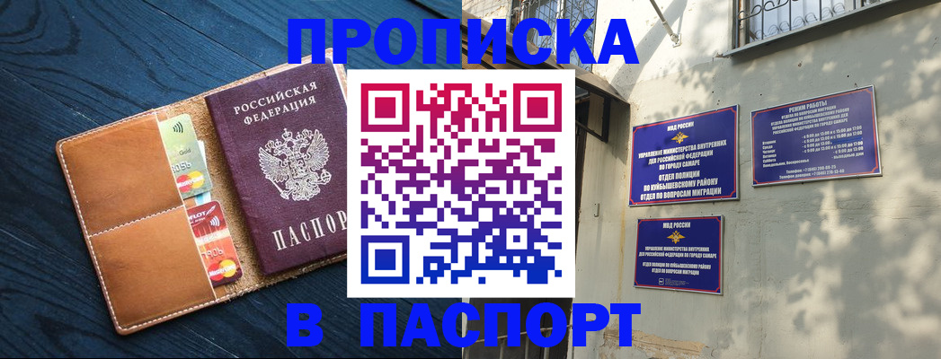 временная регистрация для школы в Томске